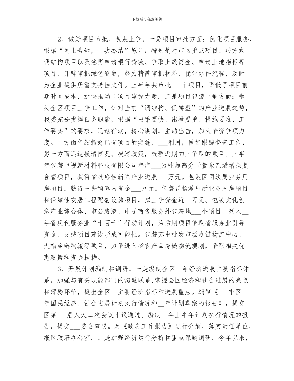 2024年发改委加强治安整治工作小结_第3页