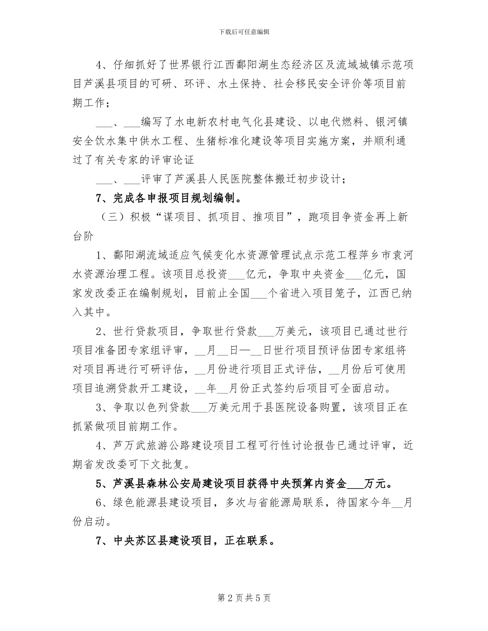2024年发改委半年度工作总结_第2页