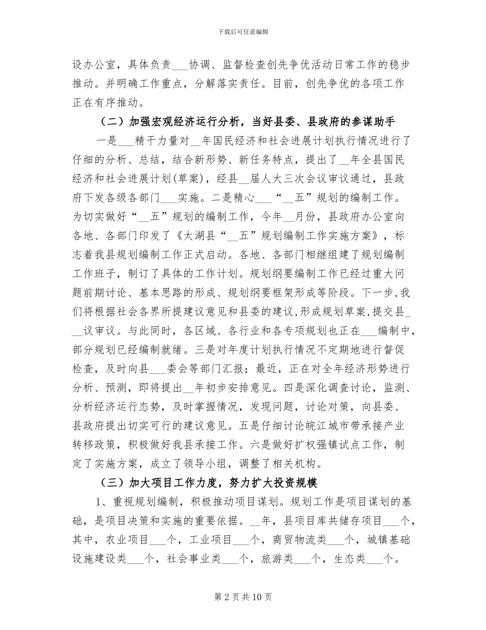 2024年发改委工作年终总结_第2页