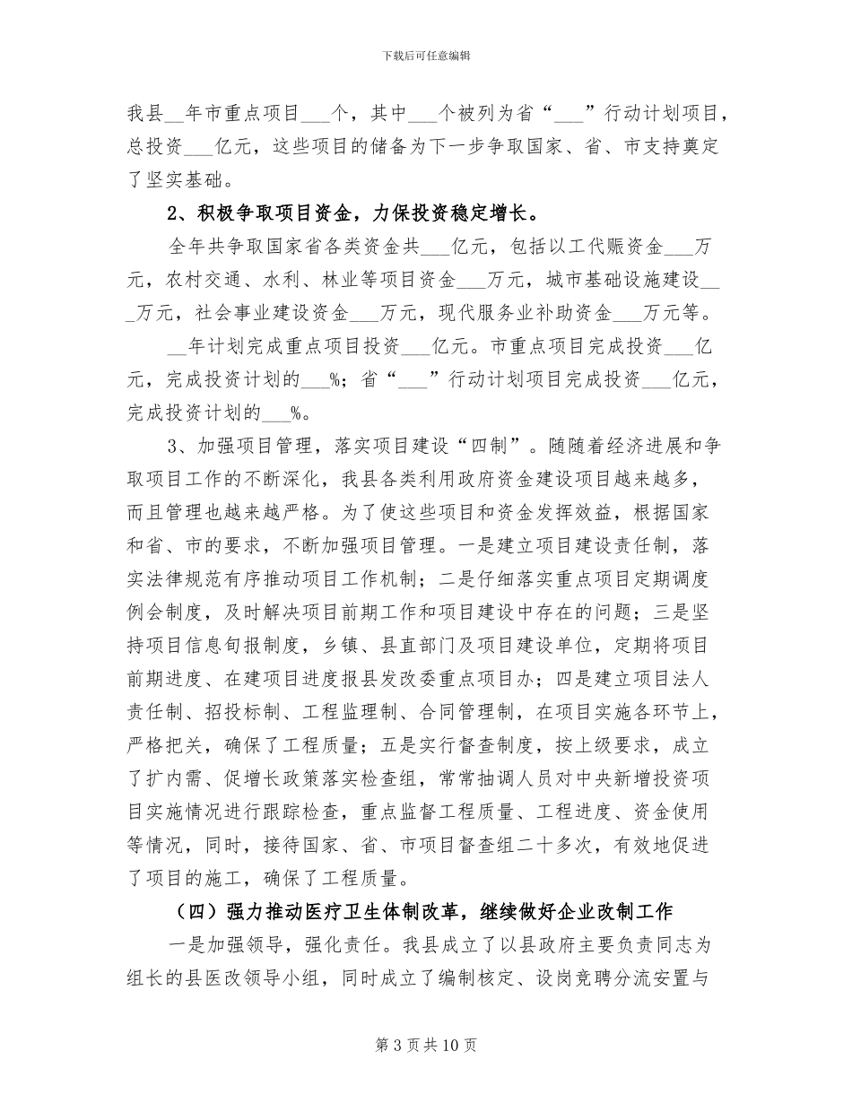 2024年发改委工作年终总结_第3页