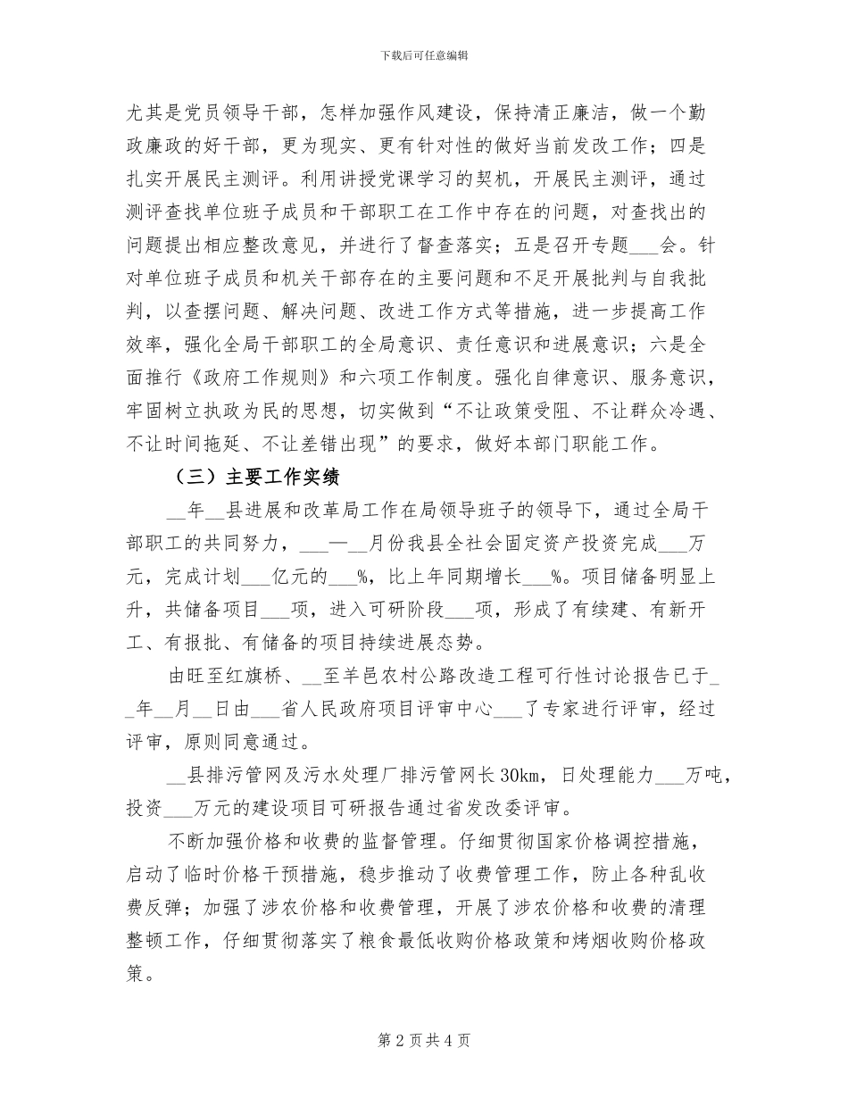 2024年发改委干部作风建设年工作总结_第2页