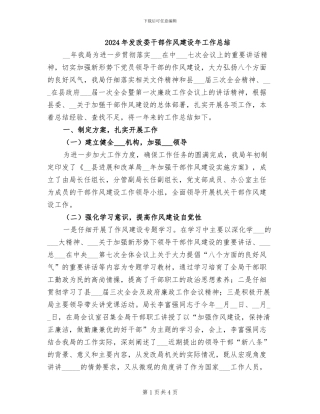 2024年发改委干部作风建设年工作总结