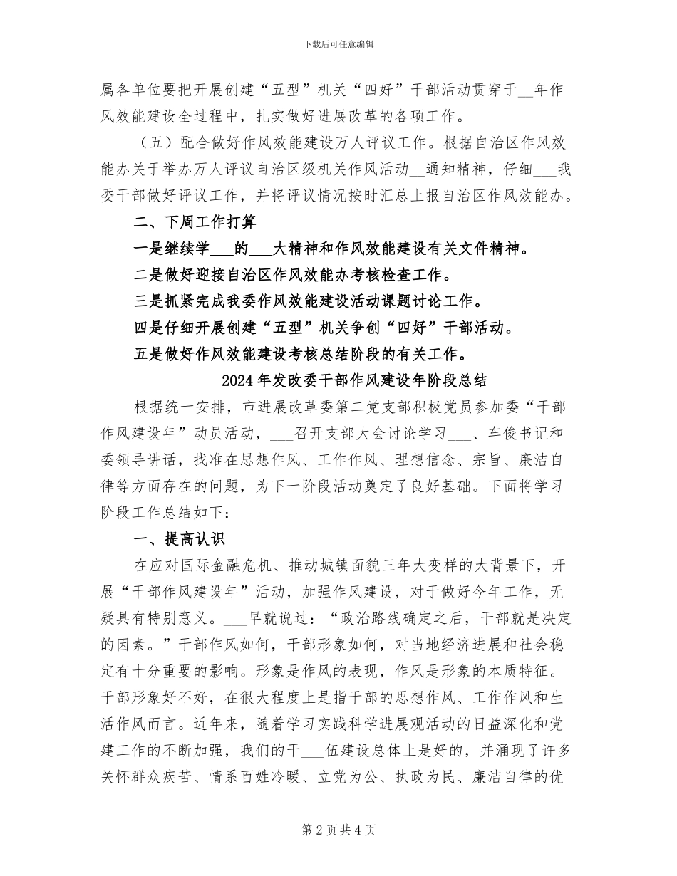 2024年发改委干部作风建设年考核总结_第2页