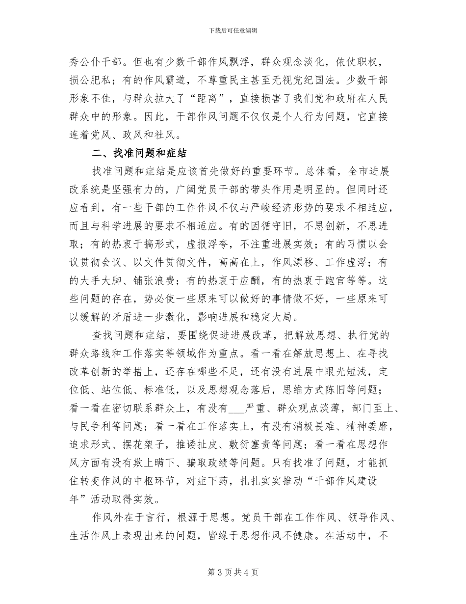 2024年发改委干部作风建设年考核总结_第3页