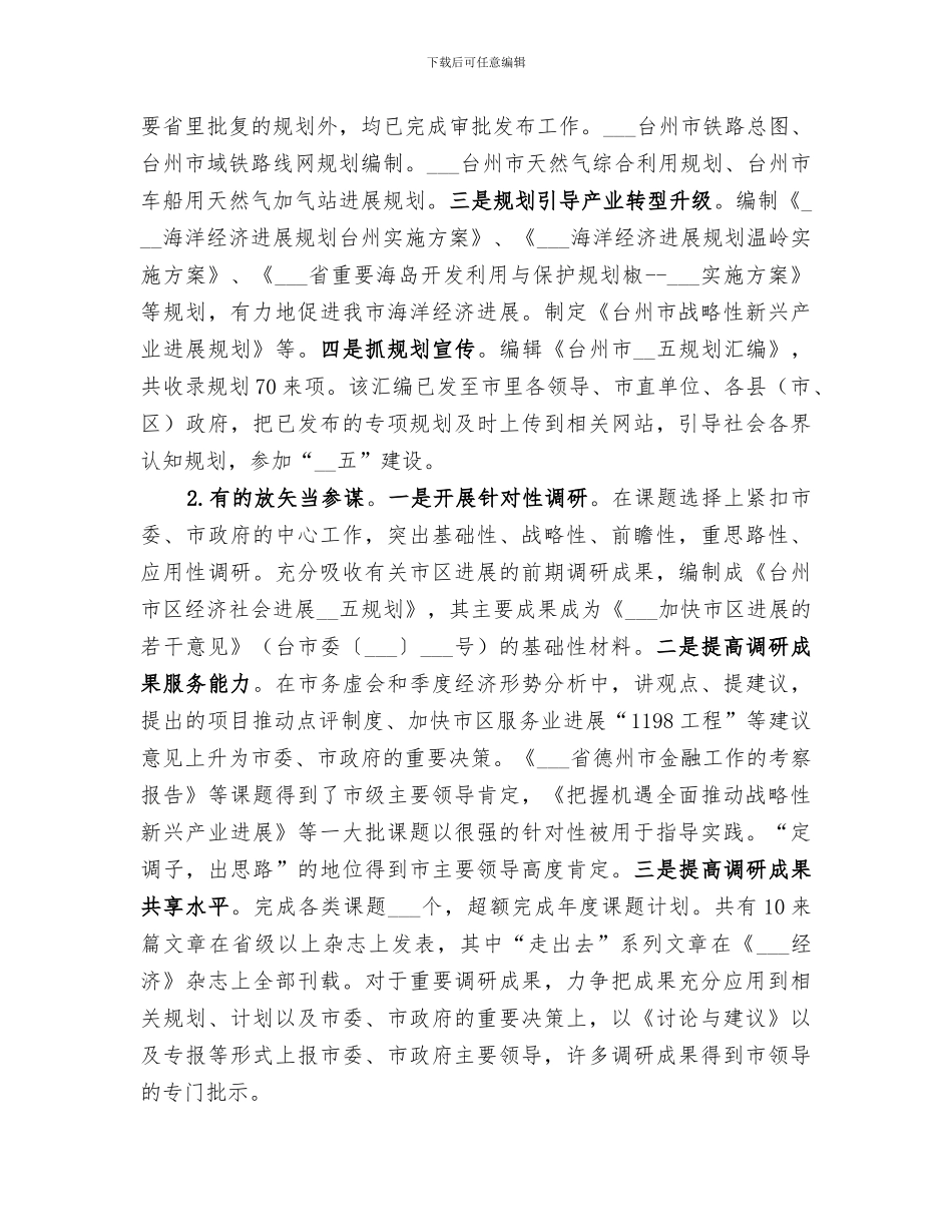 2024年发改委年度工作总结_第2页