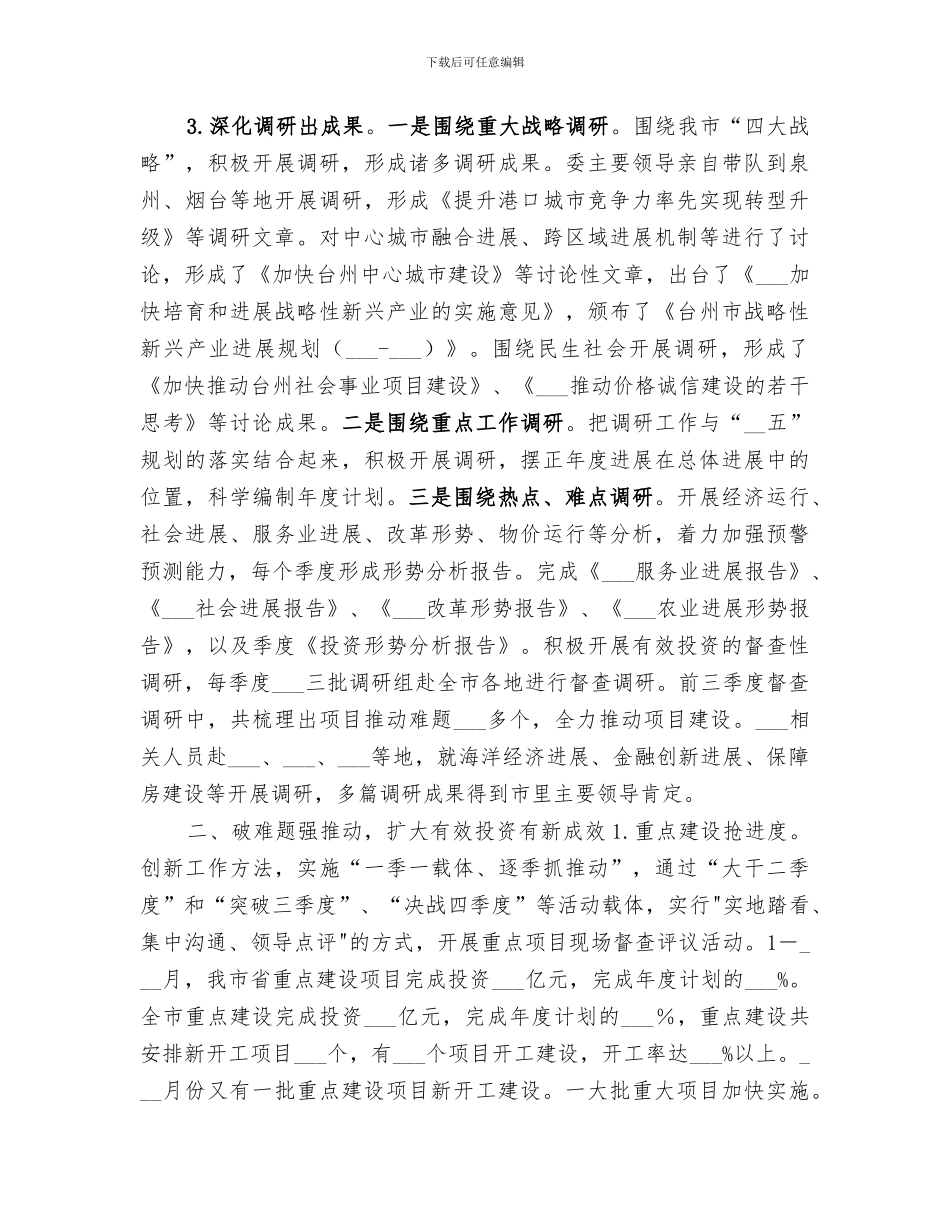 2024年发改委年度工作总结_第3页