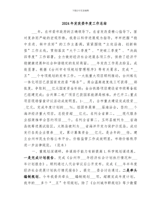 2024年发改委年度工作总结
