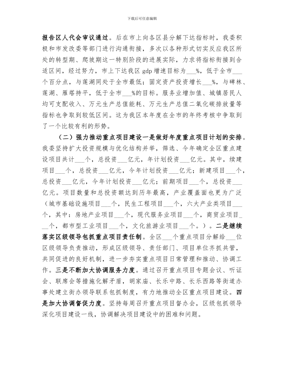 2024年发改委年度经济发展工作总结_第2页