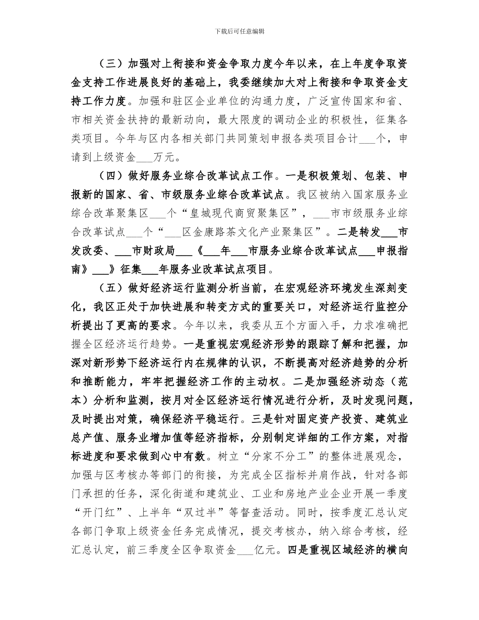 2024年发改委年度经济发展工作总结_第3页