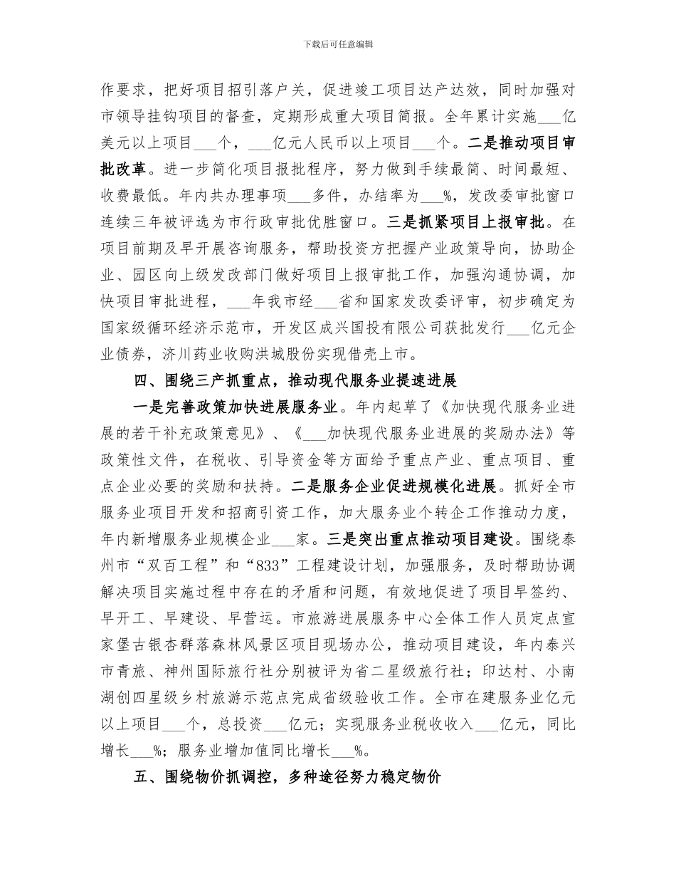 2024年发改委年度经济工作总结_第2页