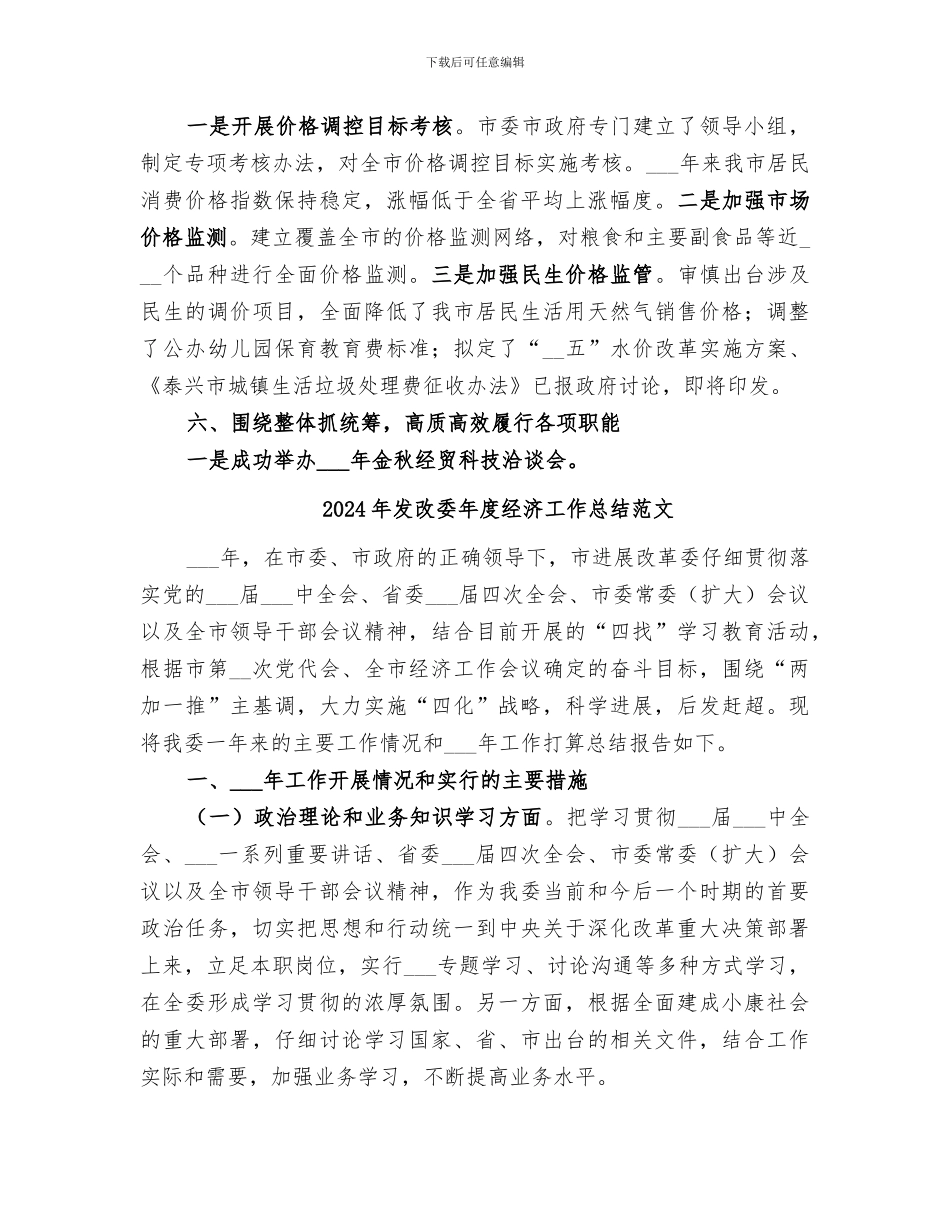 2024年发改委年度经济工作总结_第3页