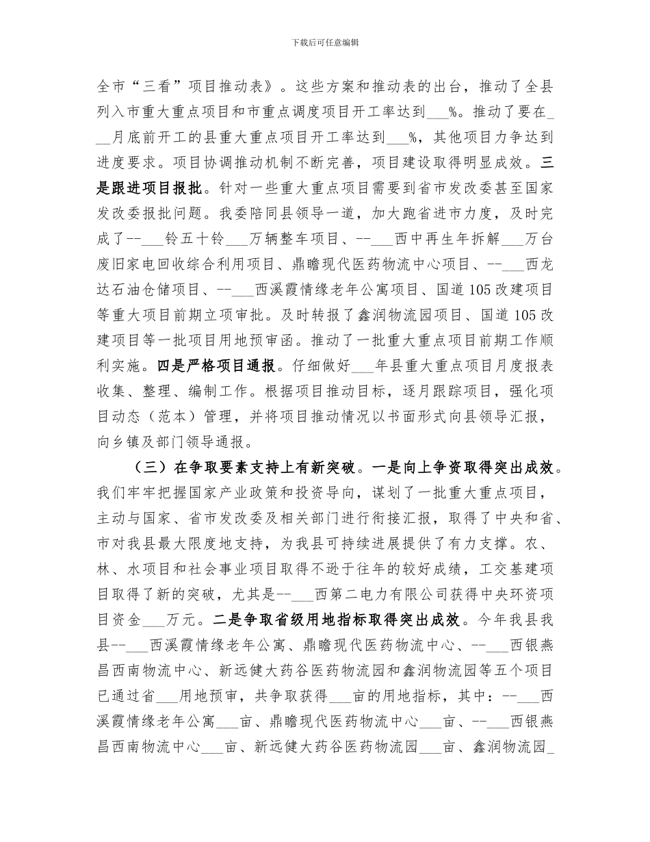 2024年发改委年度经济工作总结范本_第2页