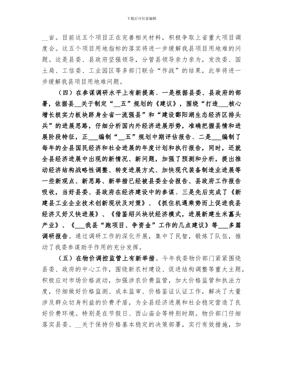 2024年发改委年度经济工作总结范本_第3页