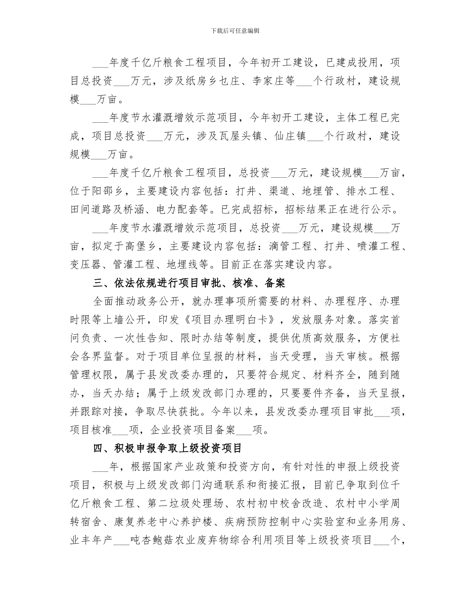 2024年发改委年终工作总结范本_第2页