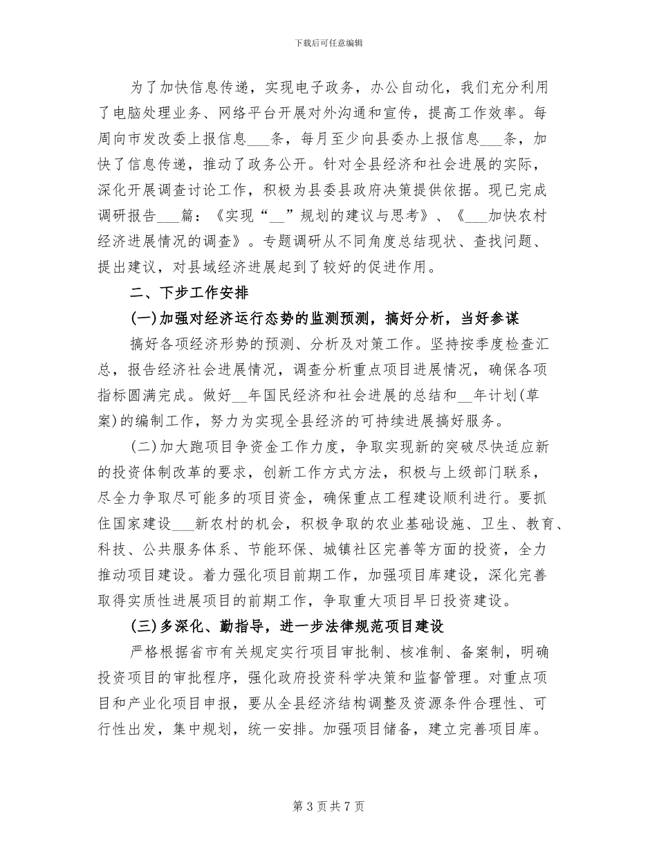 2024年发改委年终总结范文_第3页