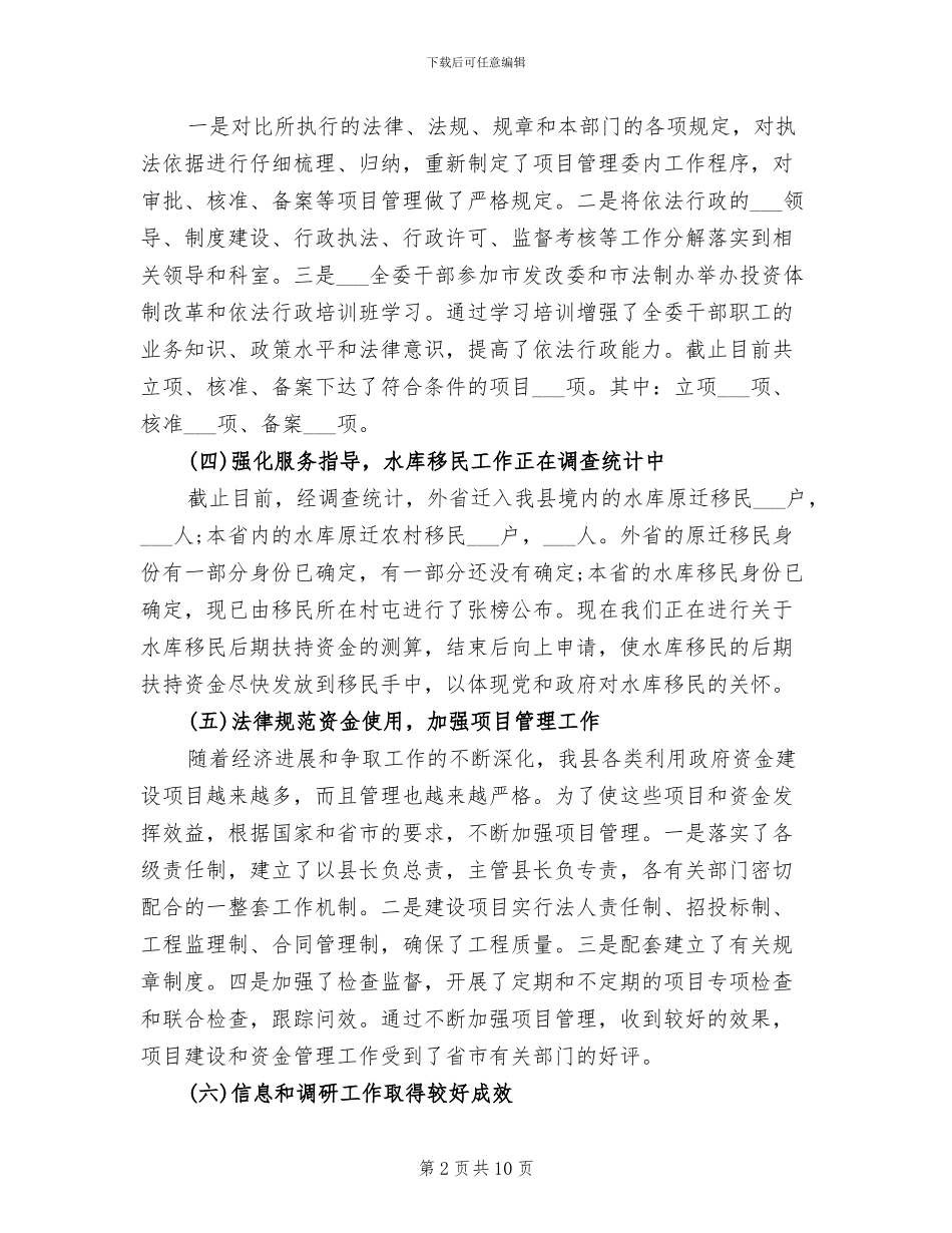 2024年发改委年终总结_第2页