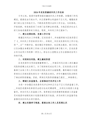 2024年发改委廉政纠风工作总结