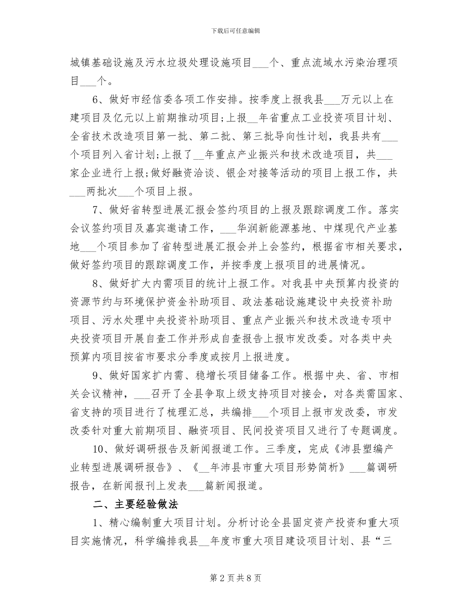 2024年发改委投资科工作总结及工作思路_第2页