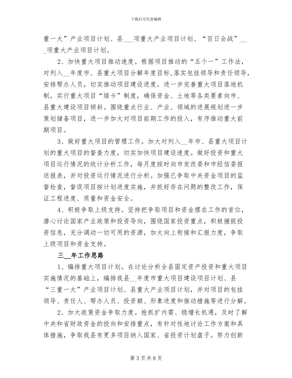 2024年发改委投资科工作总结及工作思路_第3页