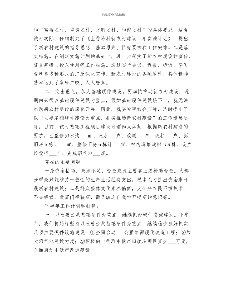 2024年发改委政务公开工作总结范文_第2页