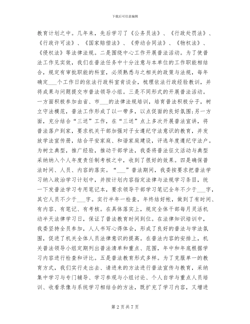 2024年发改委普法工作自查总结_第2页