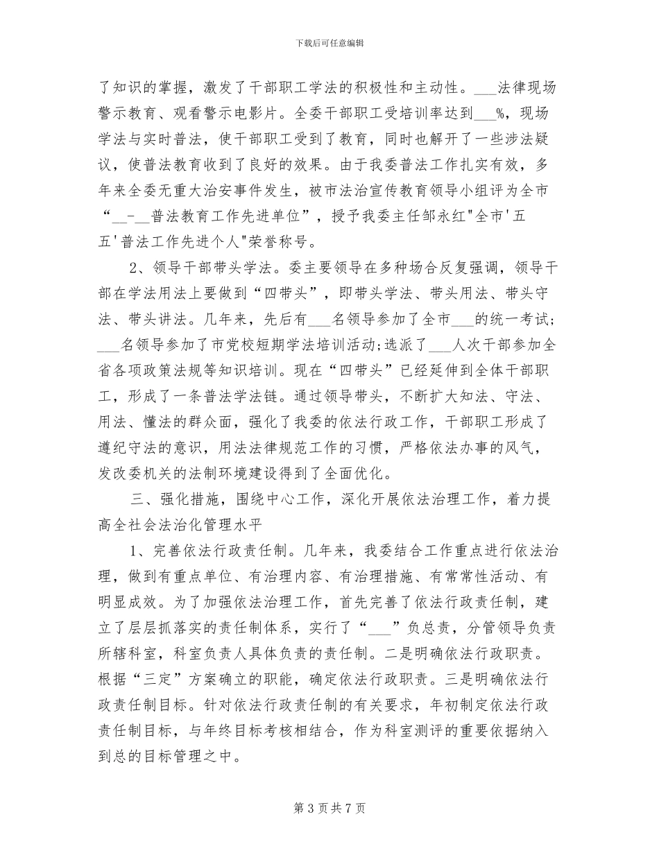 2024年发改委普法工作自查总结_第3页