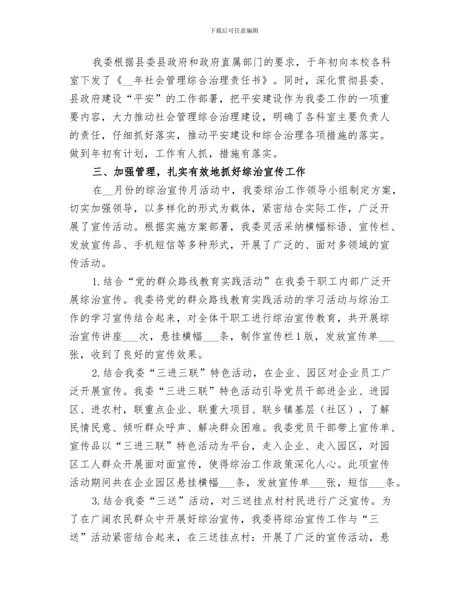 2024年发改委社会事业科工作总结_第3页