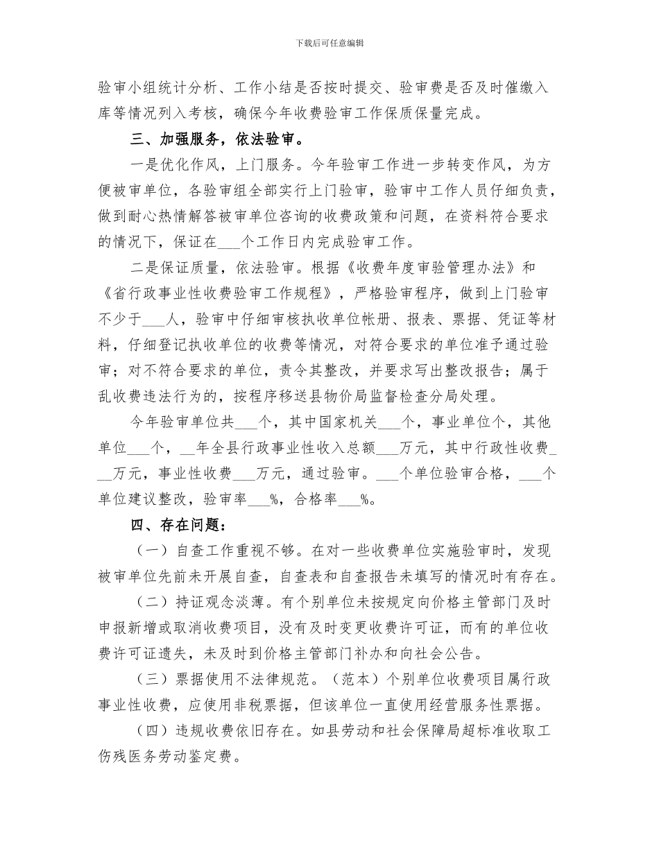 2024年发改委落实群众满意度测评总结_第3页