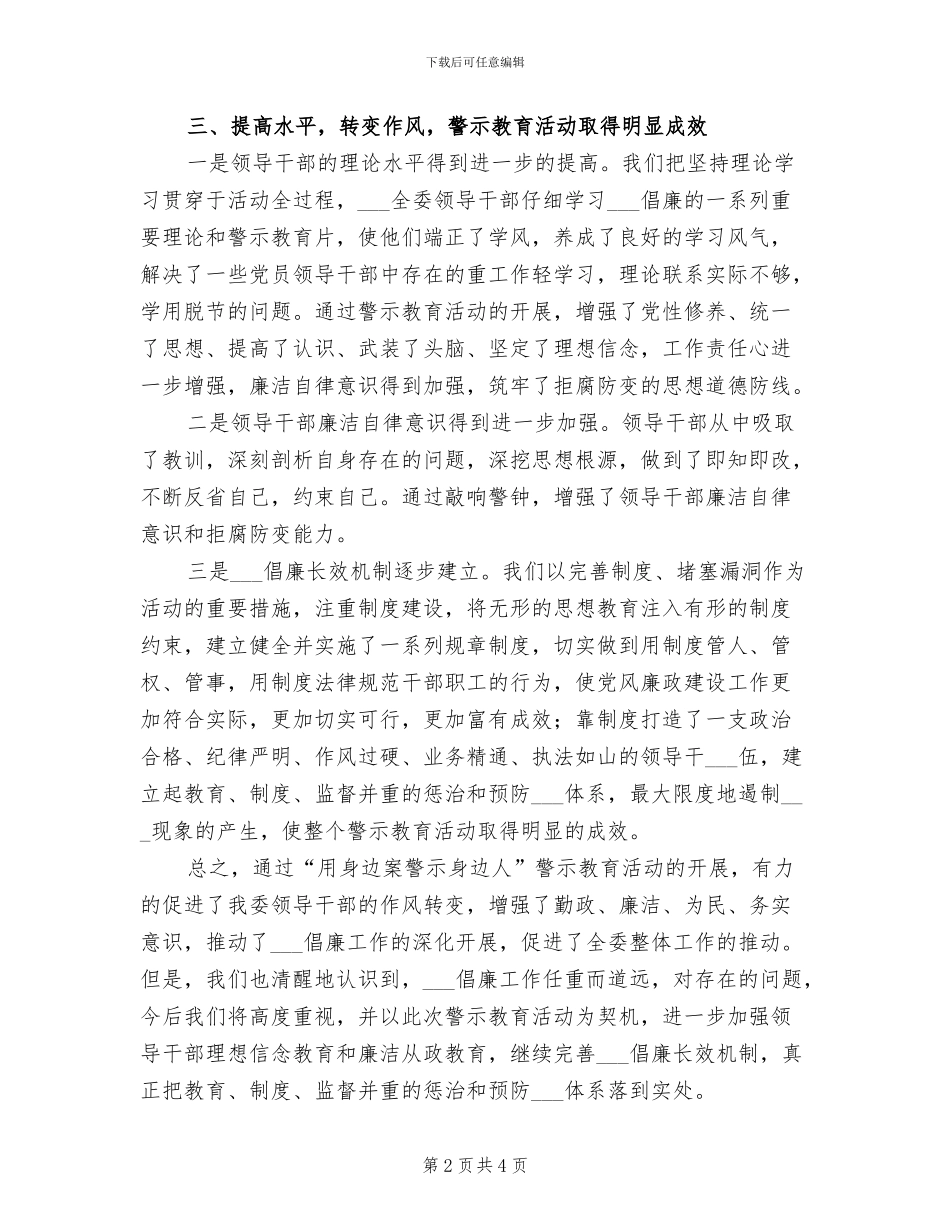 2024年发改委警示教育工作总结_第2页