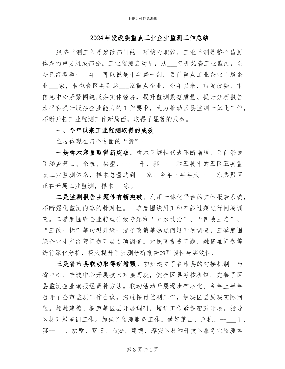 2024年发改委警示教育工作总结_第3页