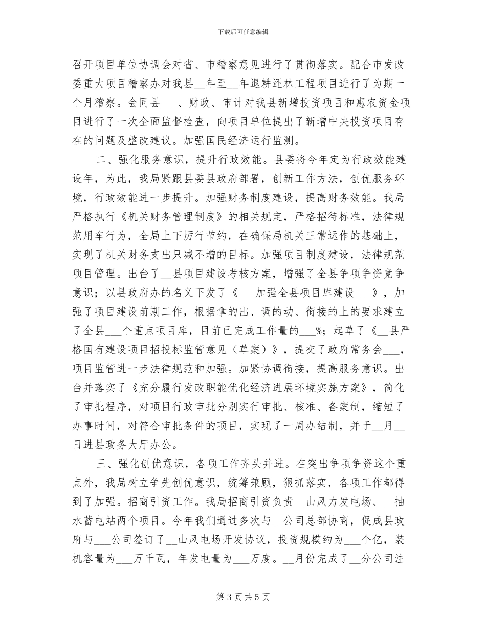 2024年发改委食品安全工作总结_第3页