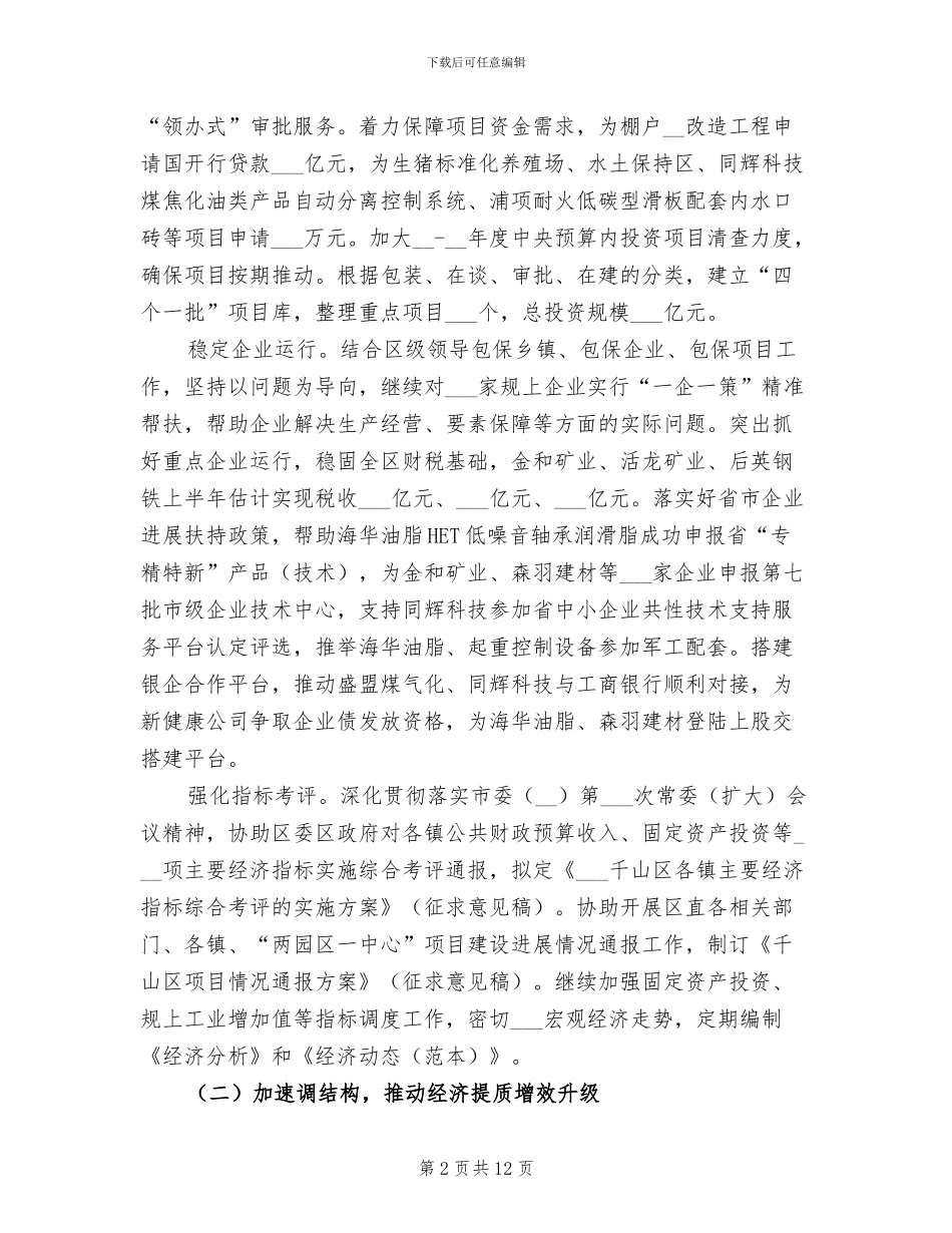 2024年发改局上半年工作总结及下半年工作打算_第2页