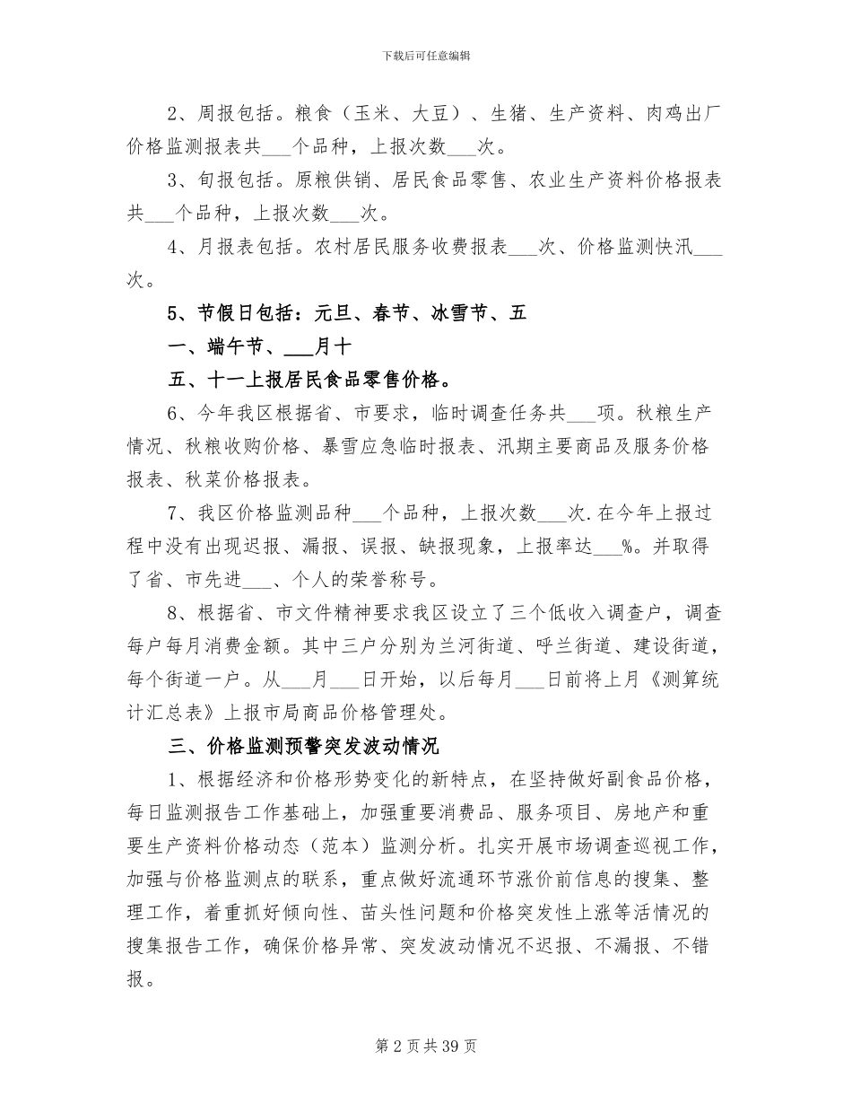 2024年发改局价调科年度工作总结_第2页