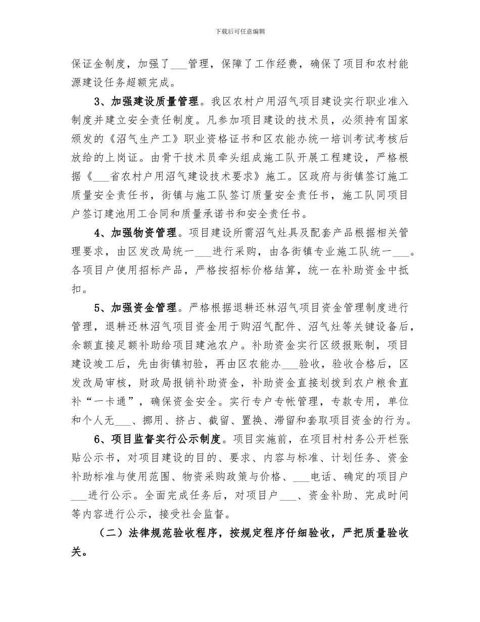 2024年发改局农村能源建设工作总结_第2页