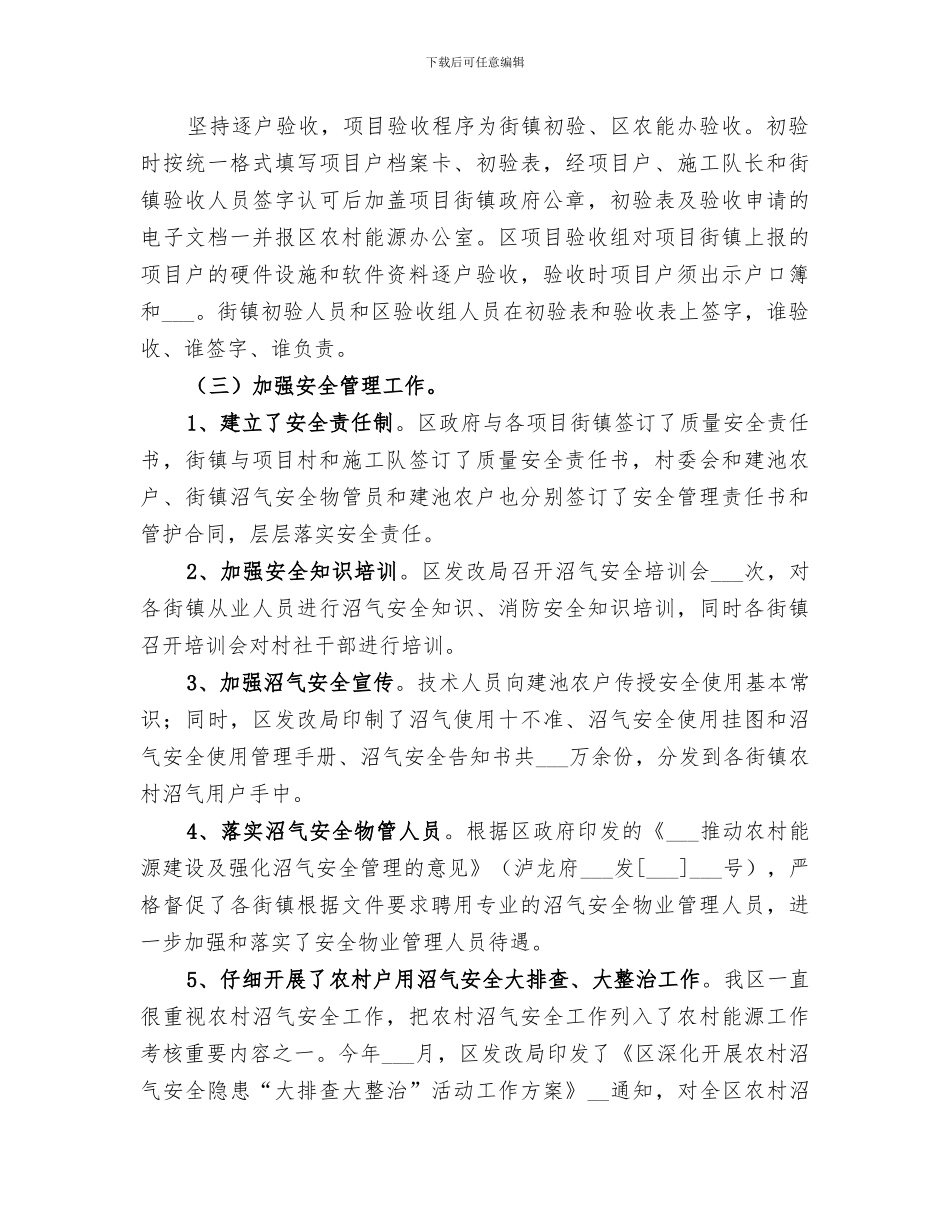 2024年发改局农村能源建设工作总结_第3页