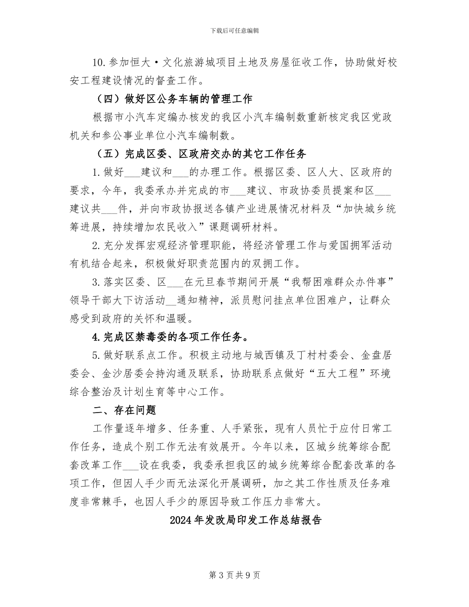 2024年发改局半年工作总结_第3页