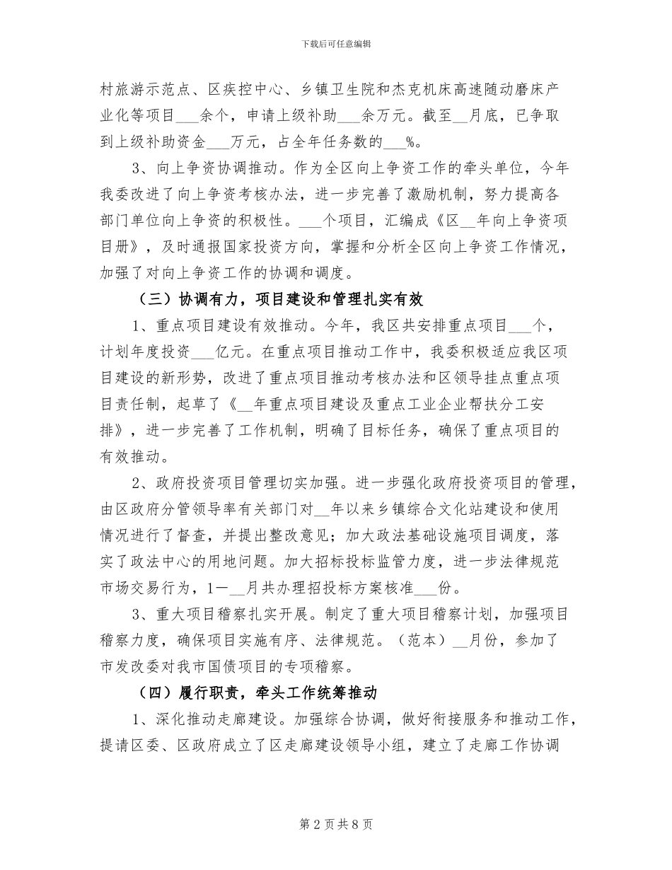 2024年发改局季度工作小结及下阶段打算_第2页