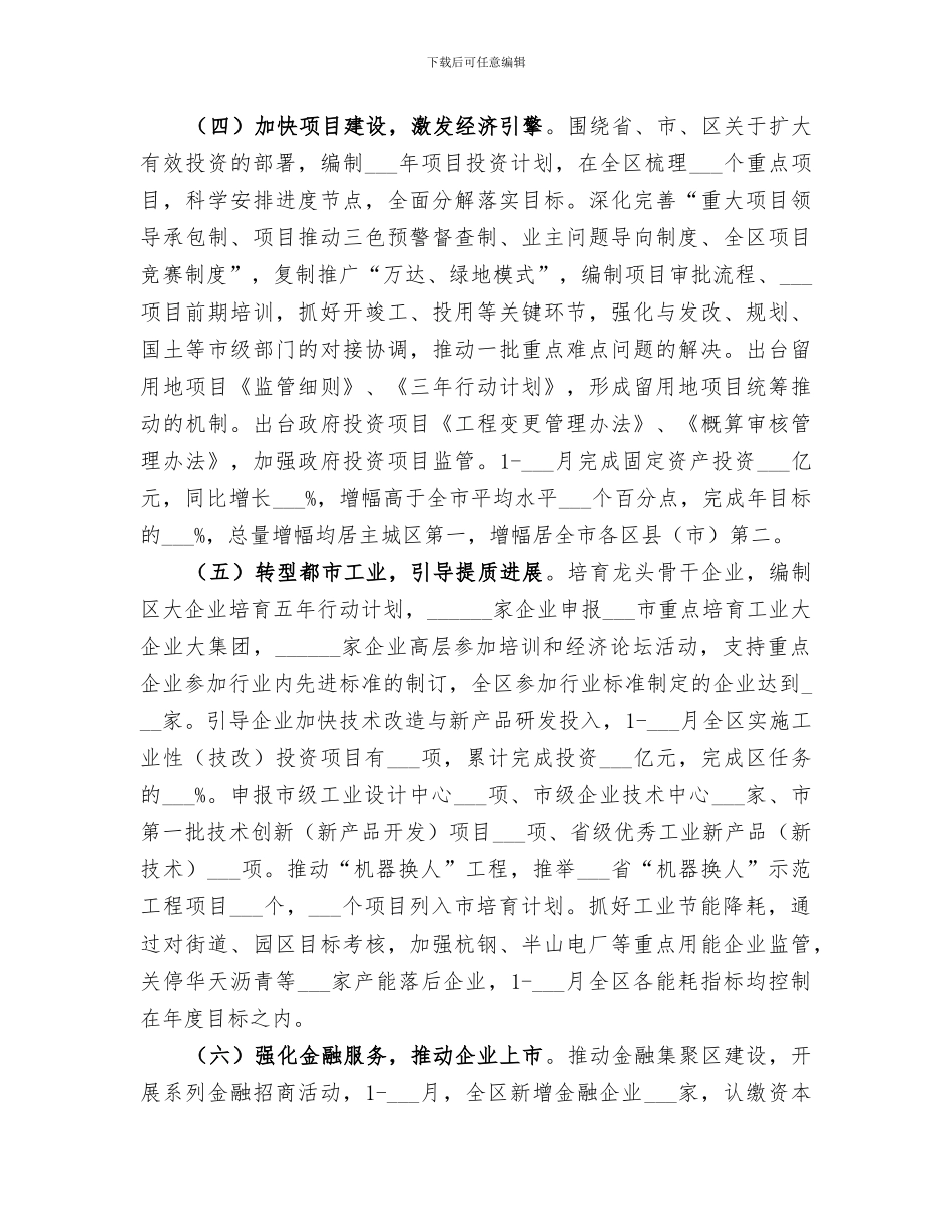 2024年发改局工作总结和工作思路_第3页