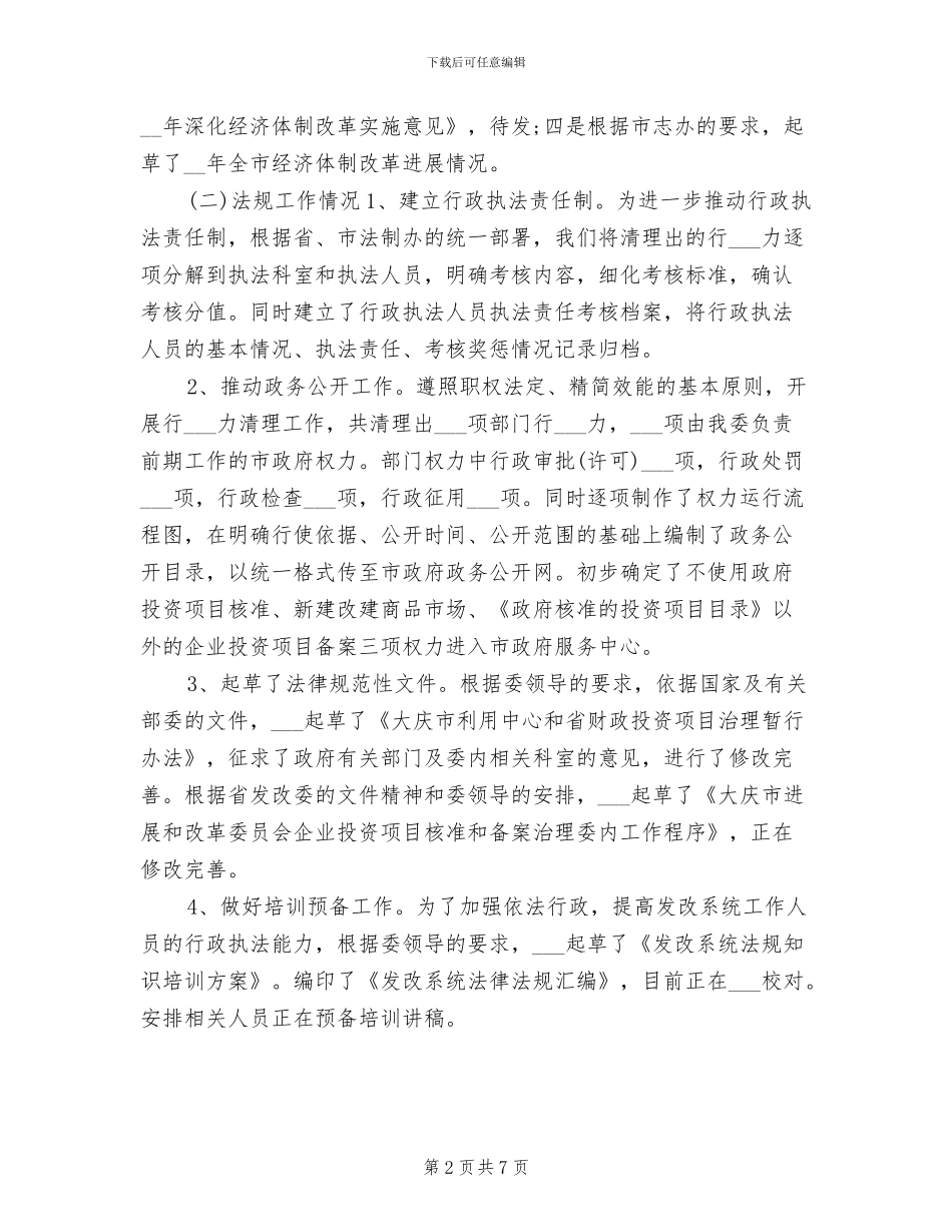 2024年发改局干部年终考核个人总结_第2页