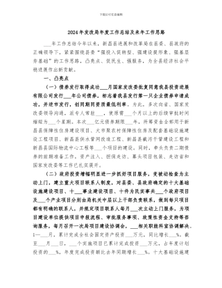 2024年发改局年度工作总结及来年工作思路