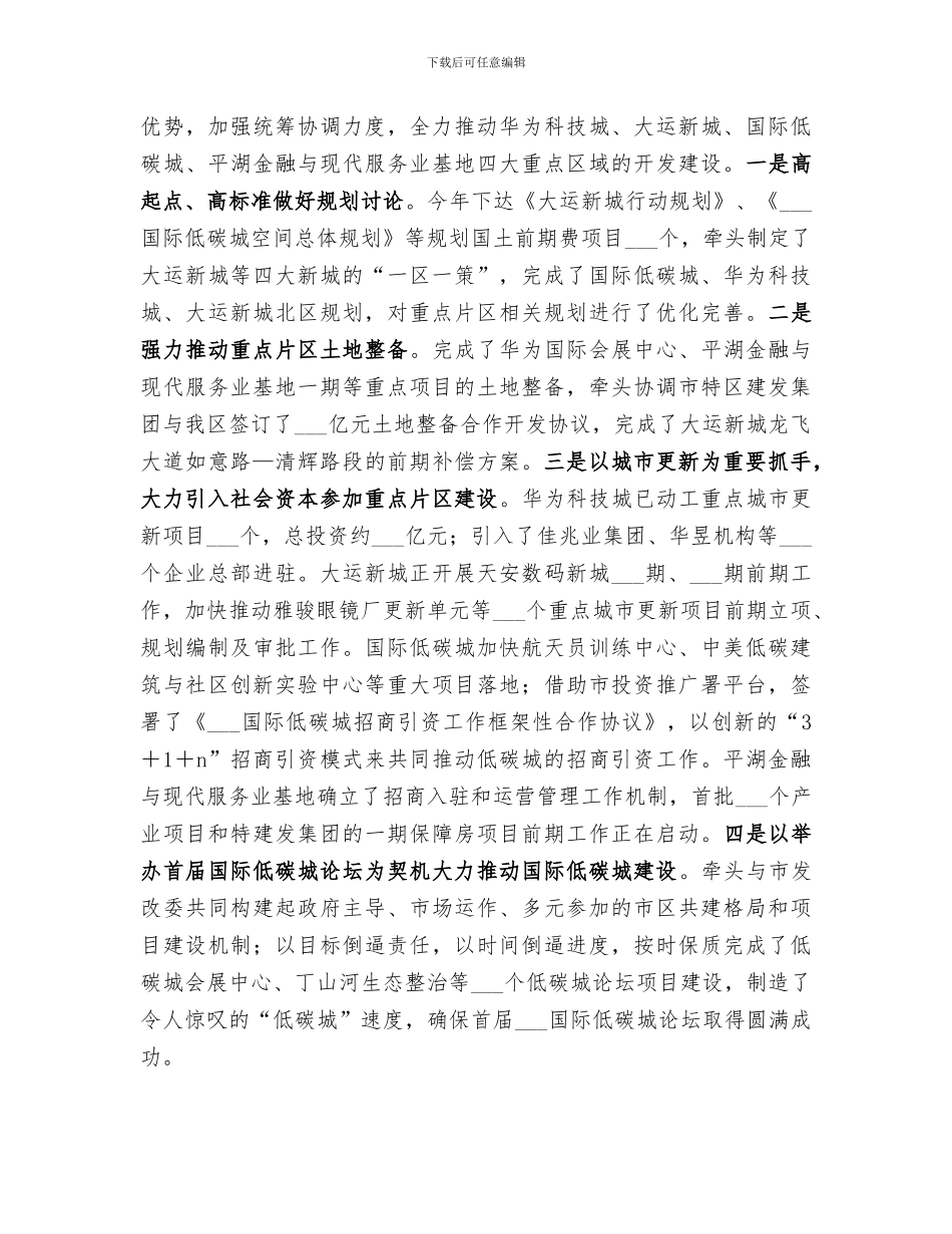 2024年发改局年度经济建设工作总结_第3页