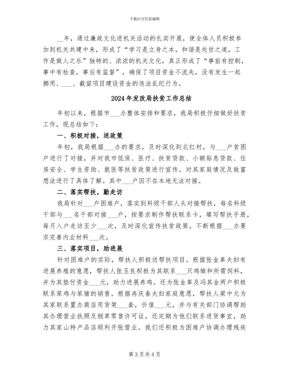 2024年发改局廉政文化进机关工作总结_第3页