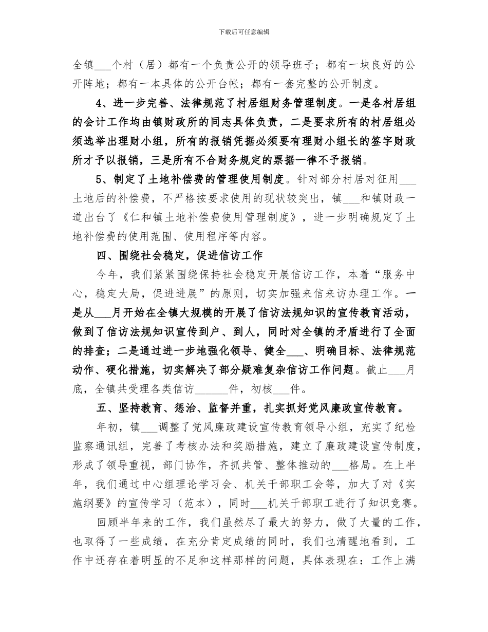 2024年发改局纪检监察工作总结和工作思路_第3页
