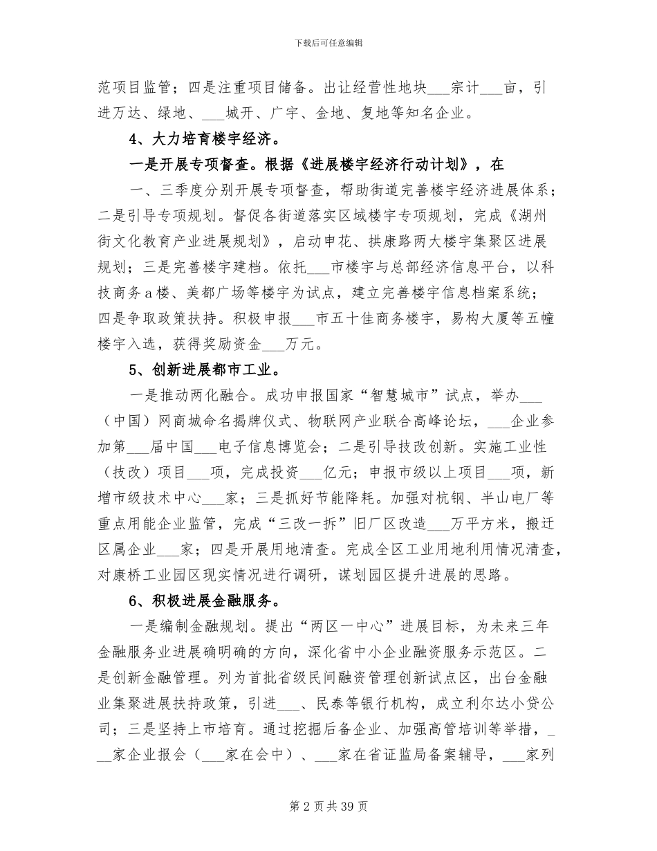 2024年发改局经济发展工作总结_第2页