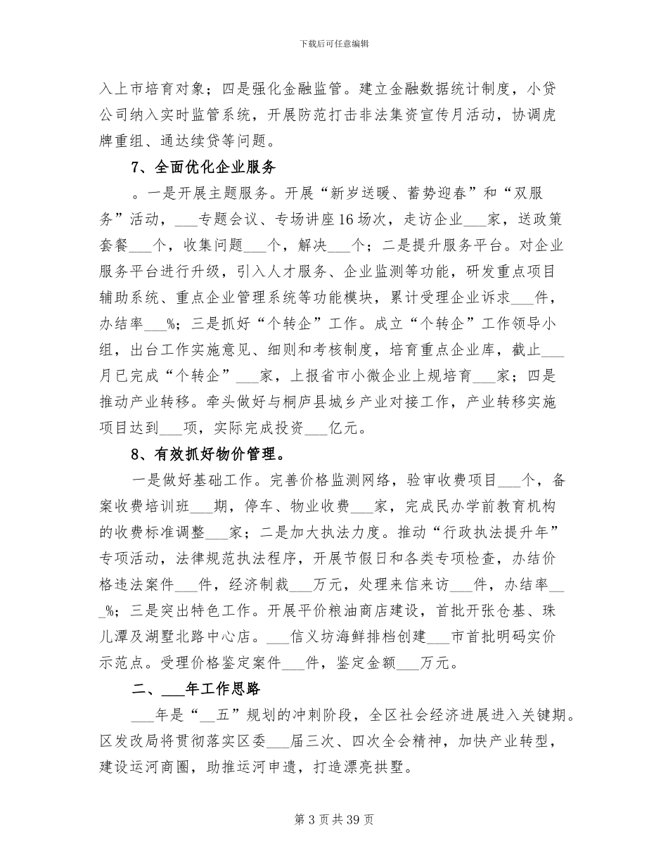 2024年发改局经济发展工作总结_第3页