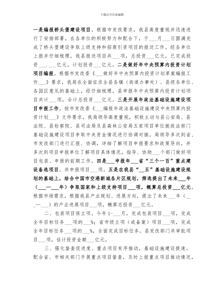 2024年发改局行政能力提高年终总结_第2页