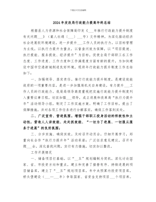 2024年发改局行政能力提高年终总结