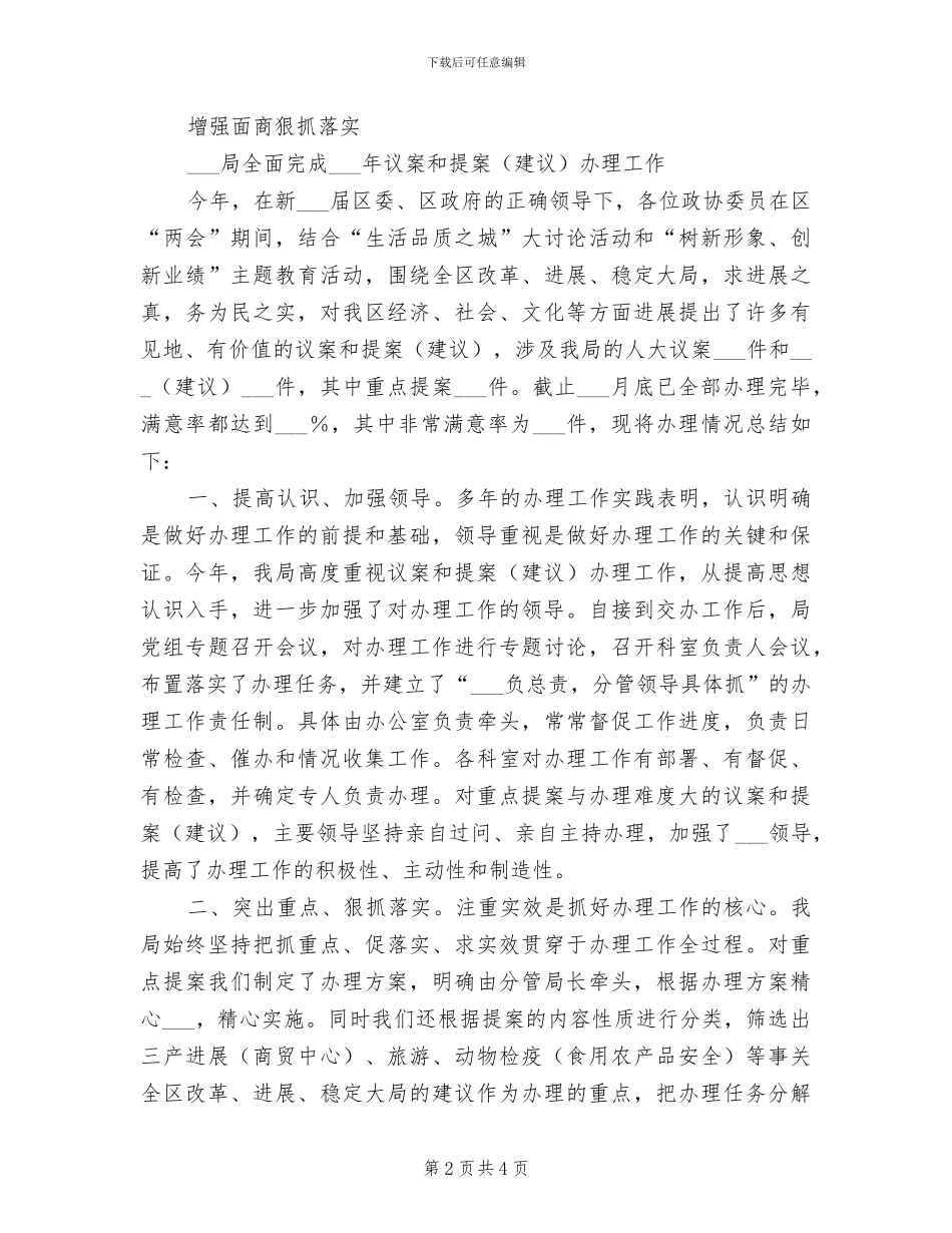 2024年发改局计生工作总结_第2页