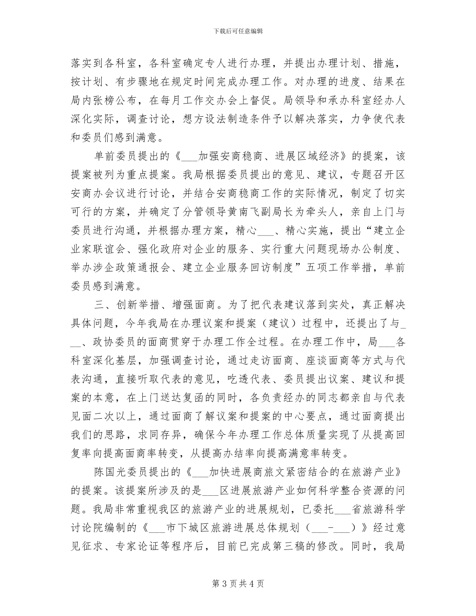 2024年发改局计生工作总结_第3页
