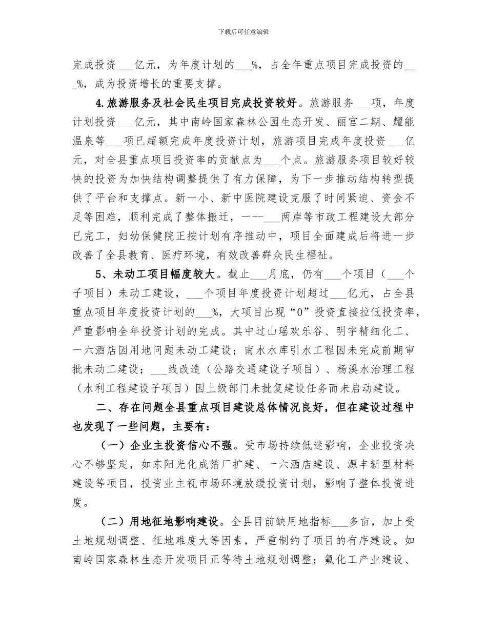 2024年发改局重点建设项目完成情况总结_第2页